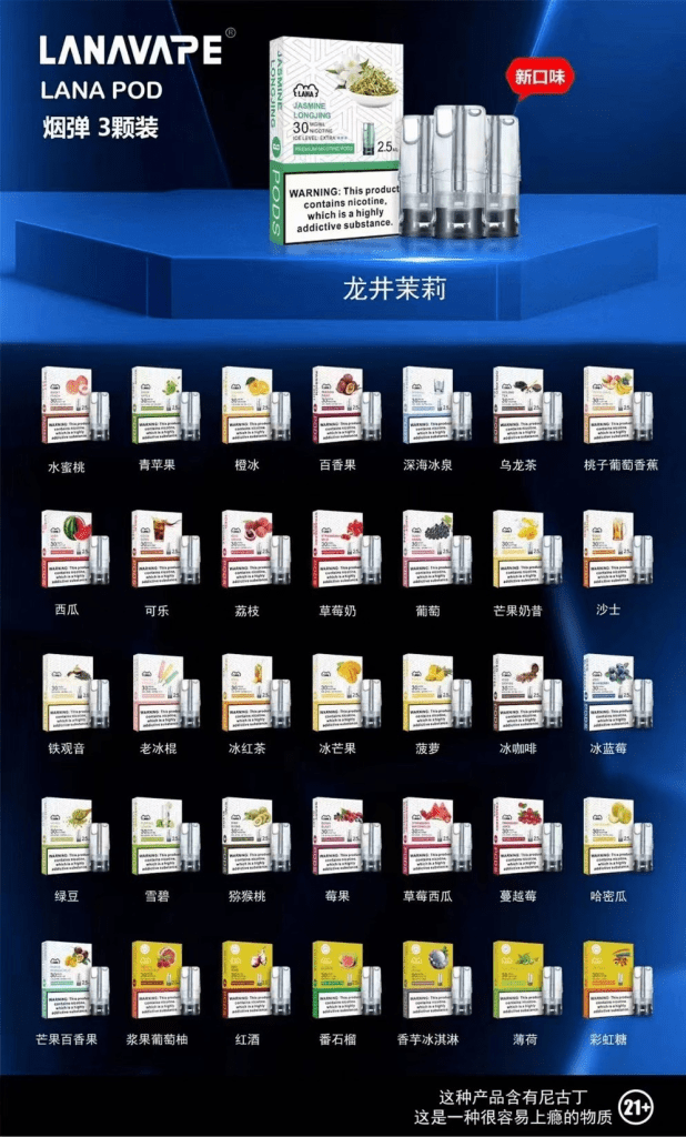 lana 煙彈-拉娜電子菸煙彈口味-可發光-熱賣口味展示 lana 煙彈-拉娜電子菸煙彈口味-可發光-熱賣口味展示