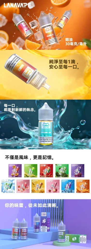 LANA煙油_冰橙口味
