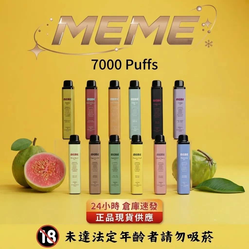 meme7000口_韓國爆款_拋棄式電子煙
